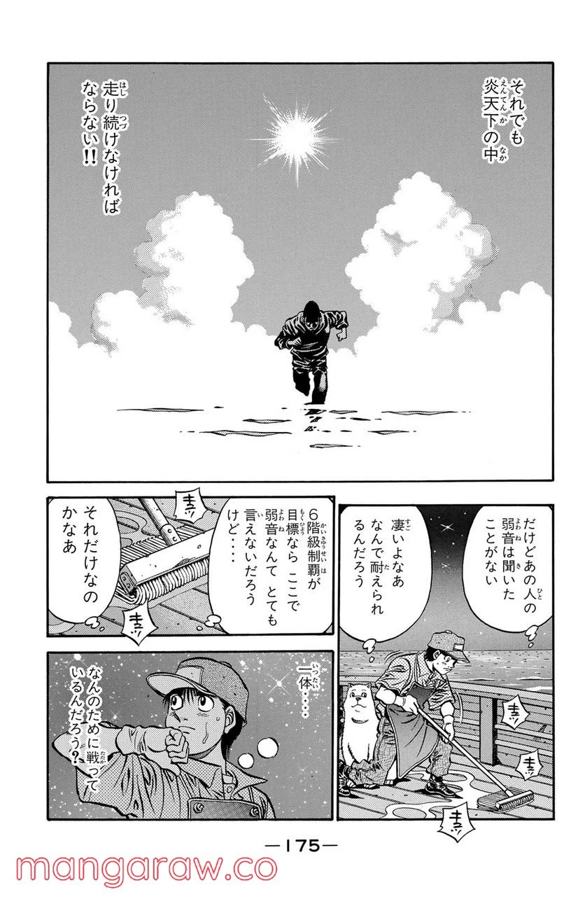 はじめの一歩 - 第522話 - Page 7