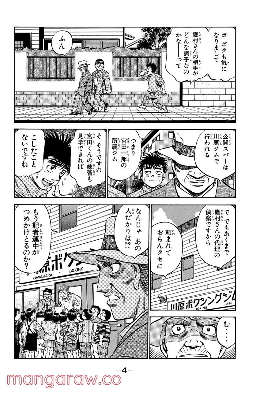 はじめの一歩 - 第523話 - Page 2