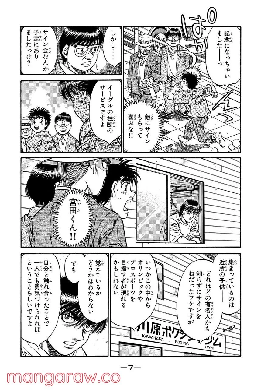 はじめの一歩 - 第523話 - Page 5