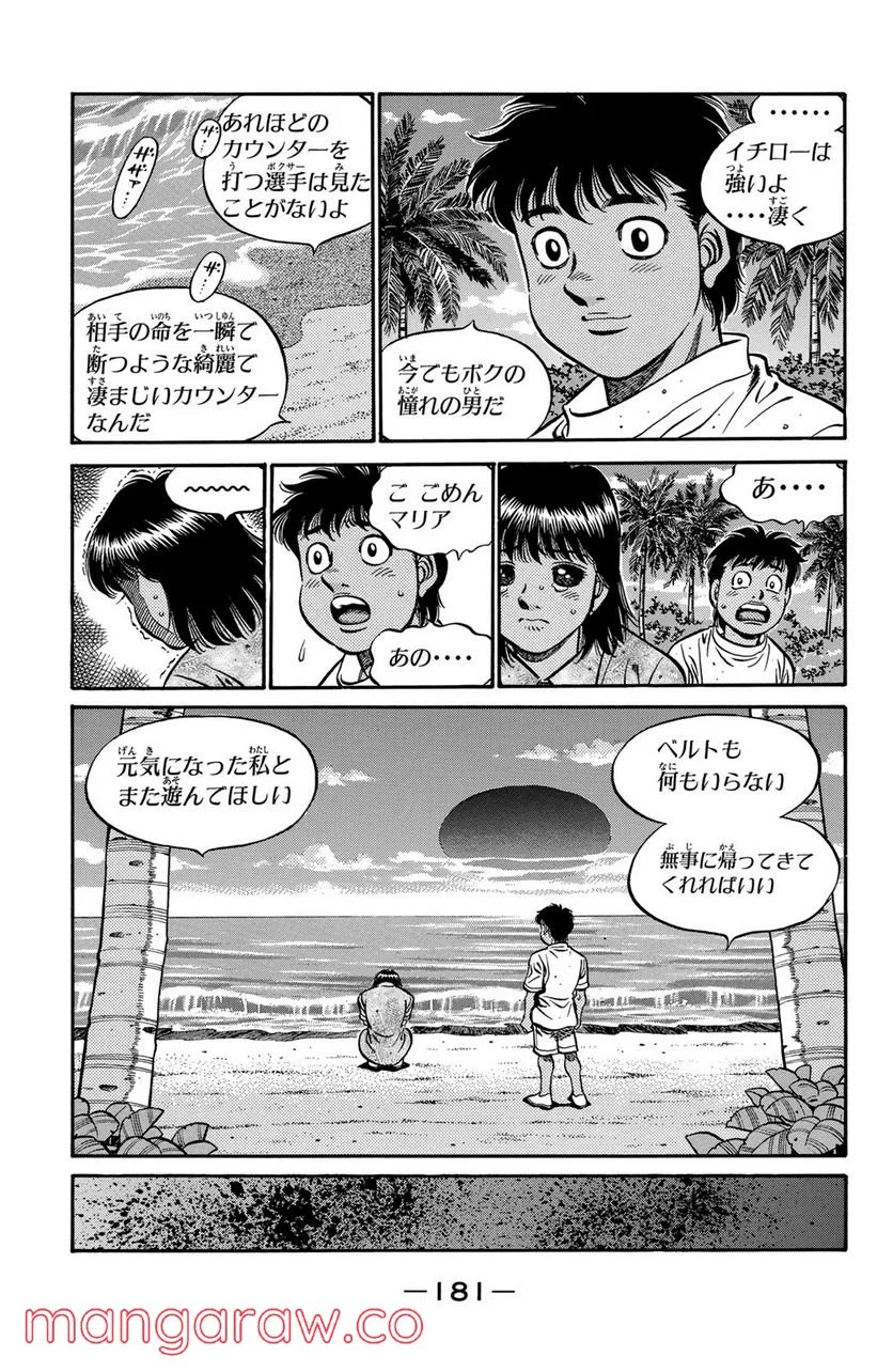 はじめの一歩 - 第532話 - Page 11