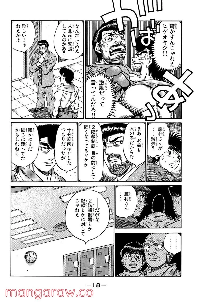 はじめの一歩 - 第533話 - Page 16