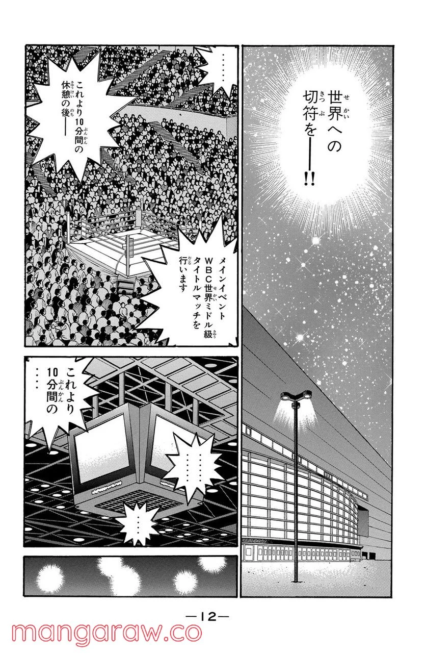 はじめの一歩 - 第533話 - Page 10