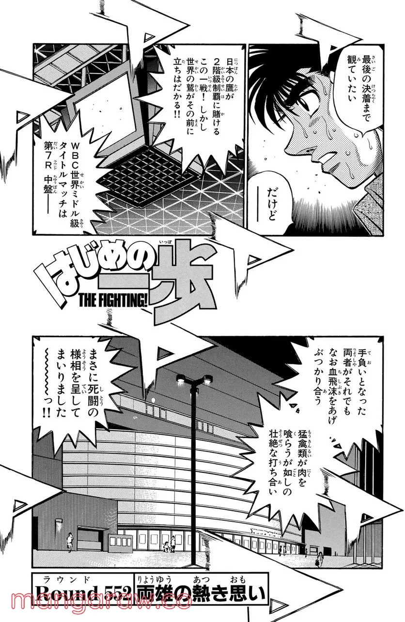 はじめの一歩 - 第552話 - Page 1