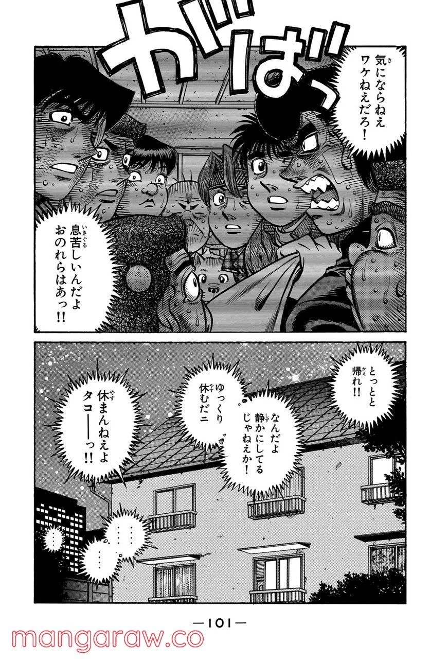 はじめの一歩 - 第557話 - Page 19