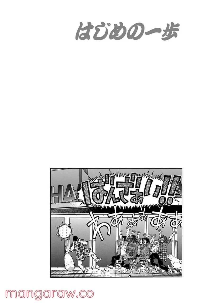 はじめの一歩 - 第557話 - Page 20