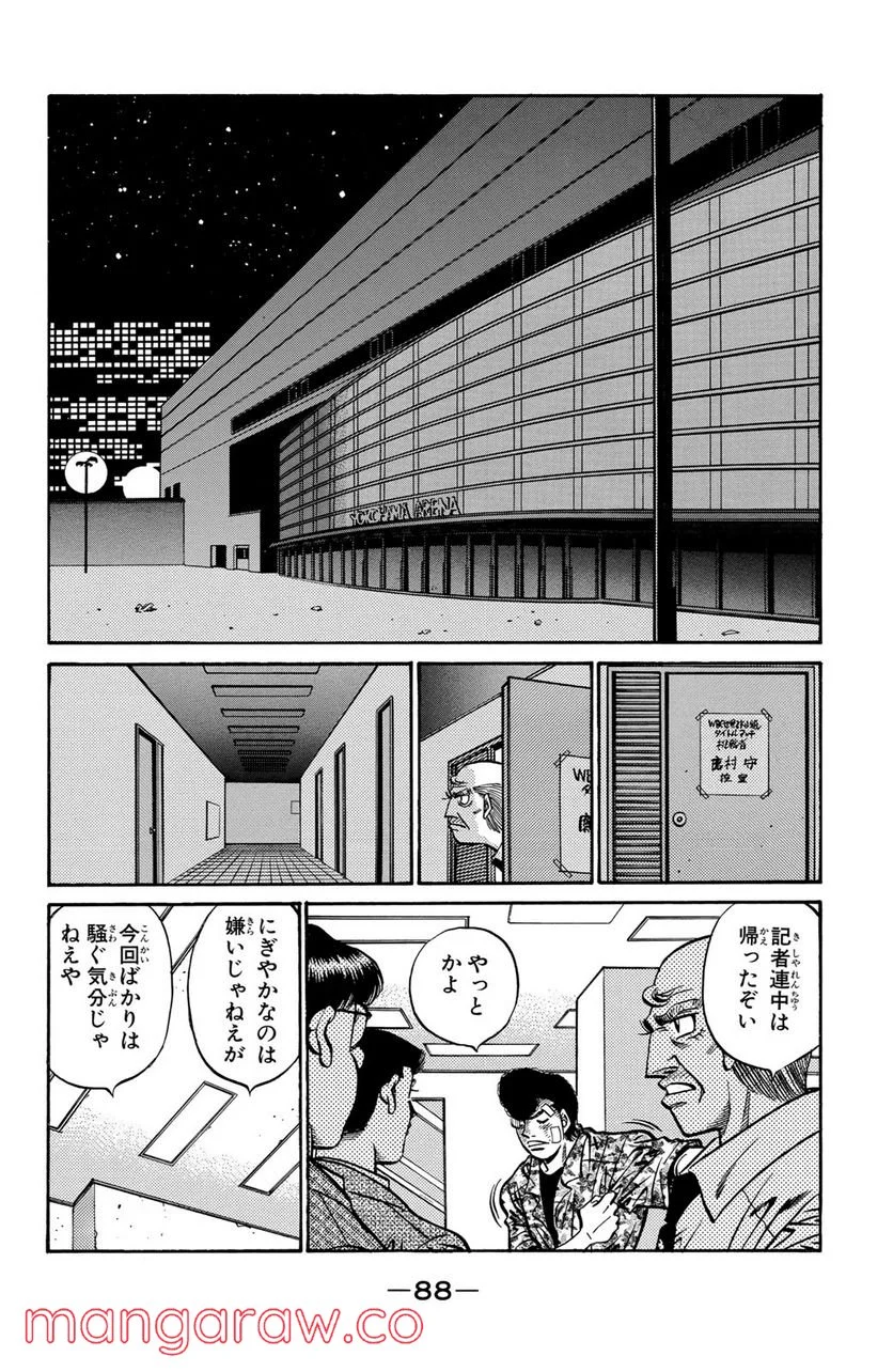 はじめの一歩 - 第557話 - Page 6