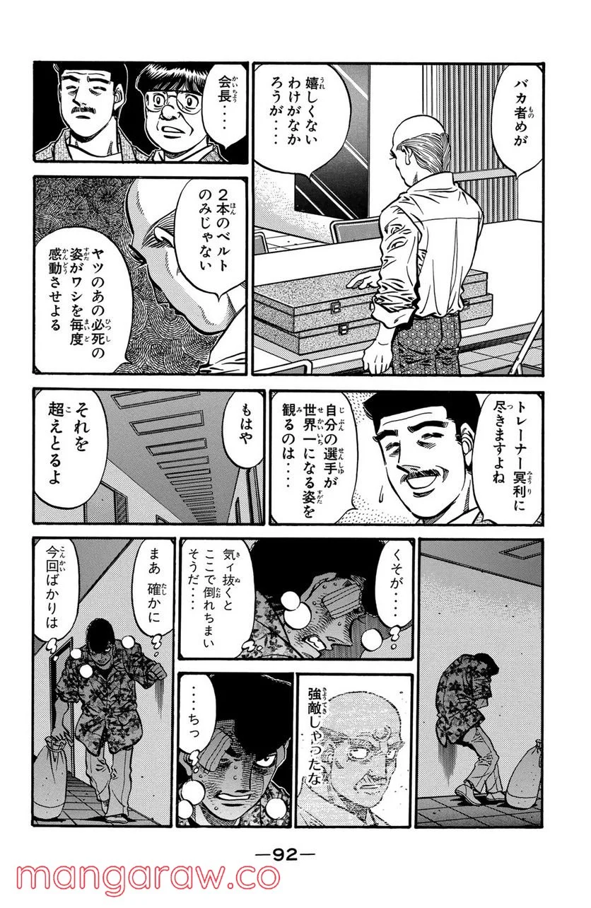 はじめの一歩 - 第557話 - Page 10