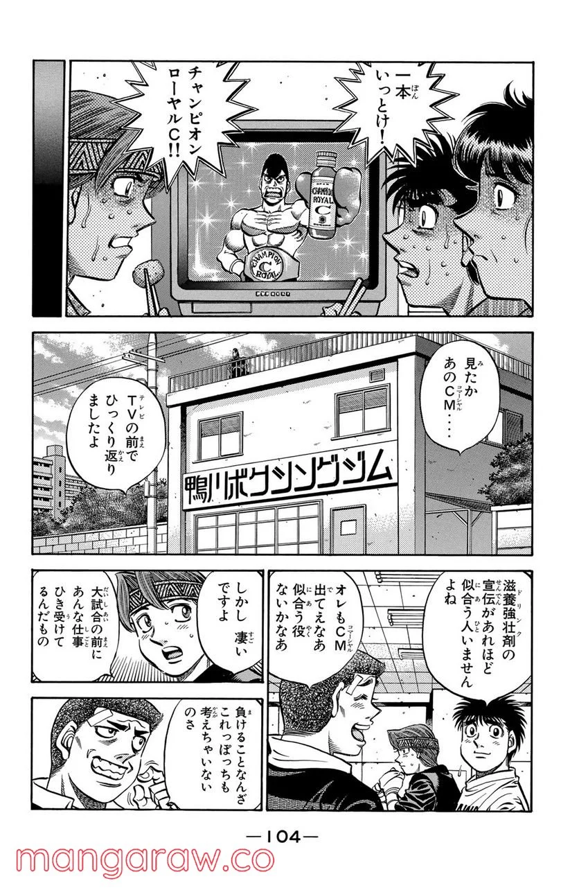 はじめの一歩 - 第558話 - Page 2