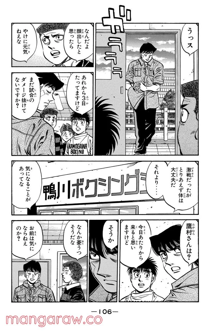 はじめの一歩 - 第558話 - Page 4