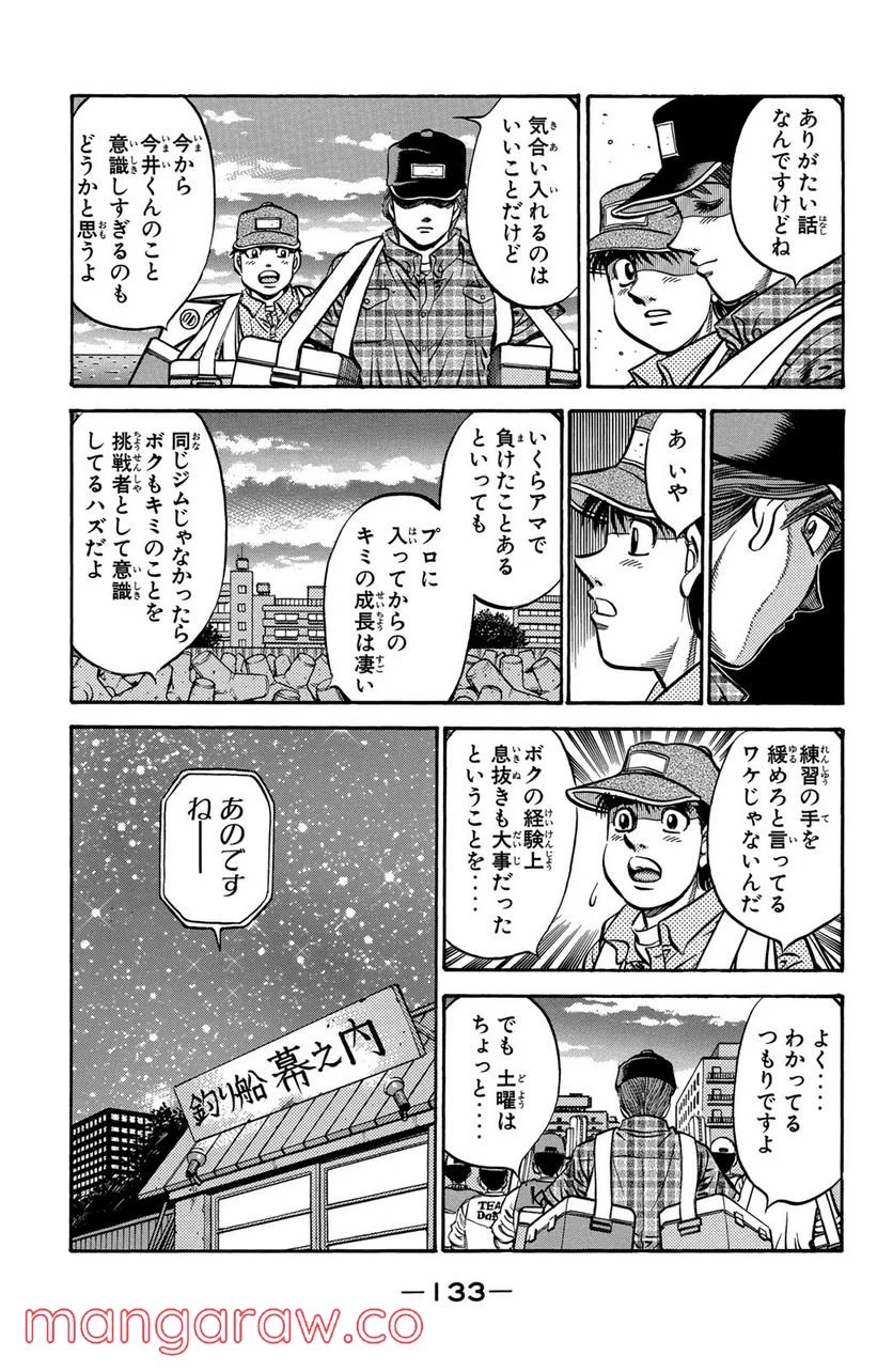 はじめの一歩 - 第559話 - Page 11