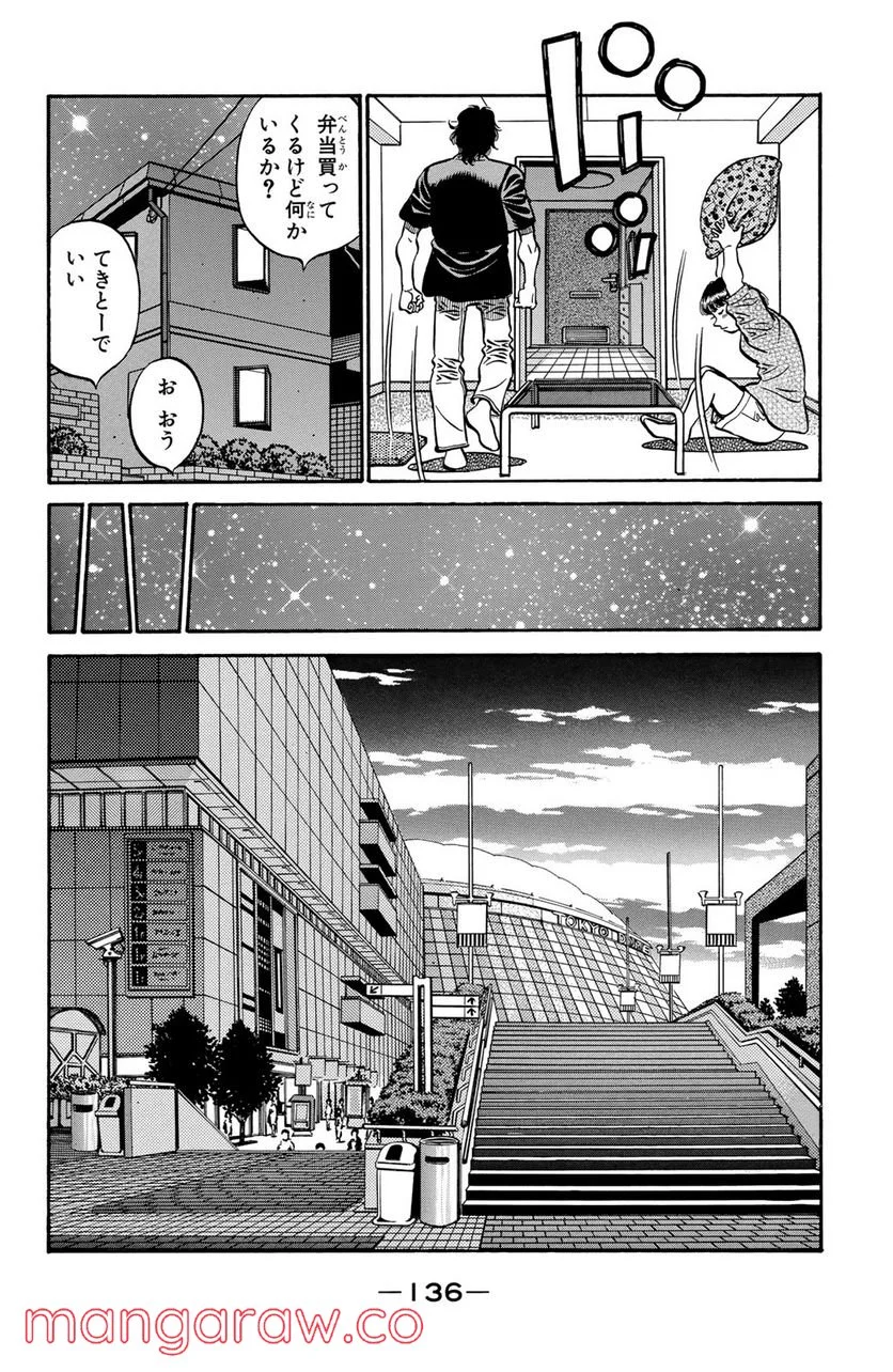 はじめの一歩 - 第559話 - Page 14