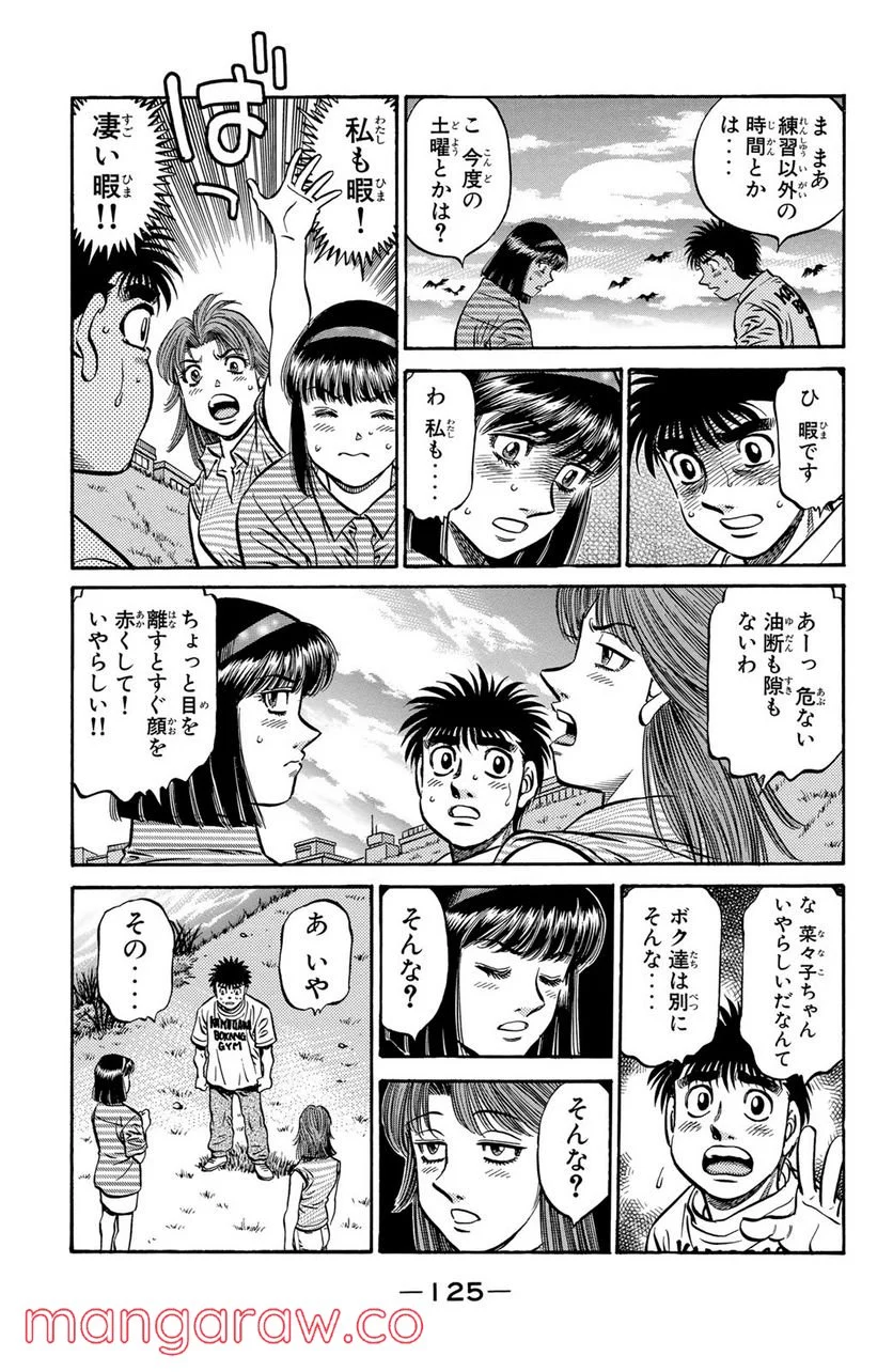 はじめの一歩 - 第559話 - Page 3