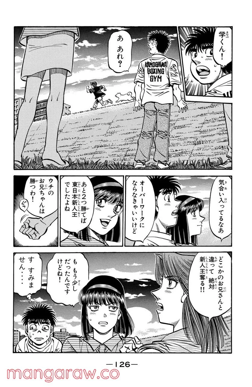 はじめの一歩 - 第559話 - Page 4