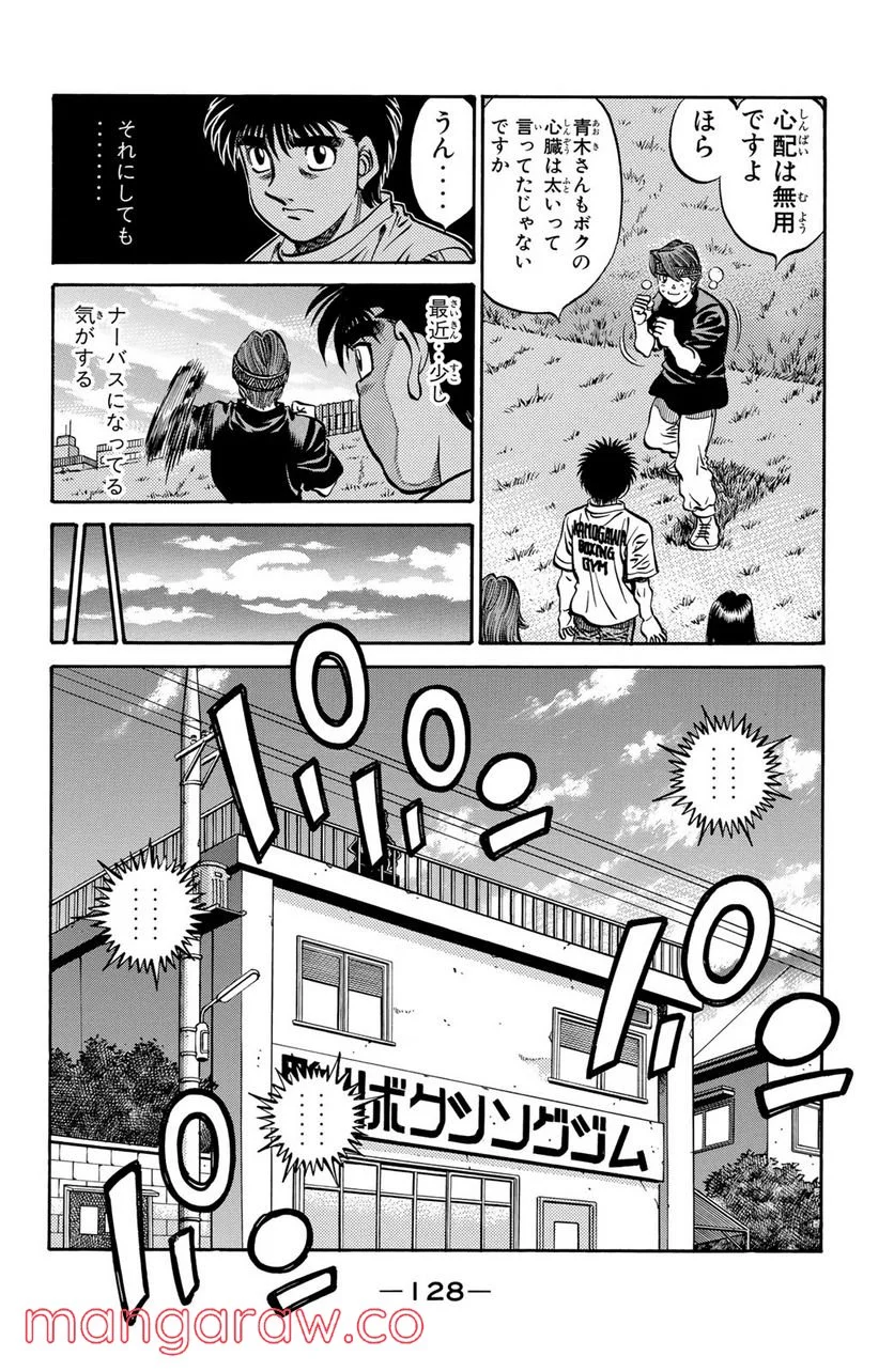 はじめの一歩 - 第559話 - Page 6