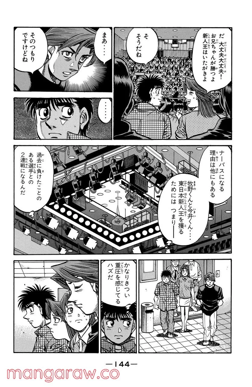 はじめの一歩 - 第560話 - Page 2