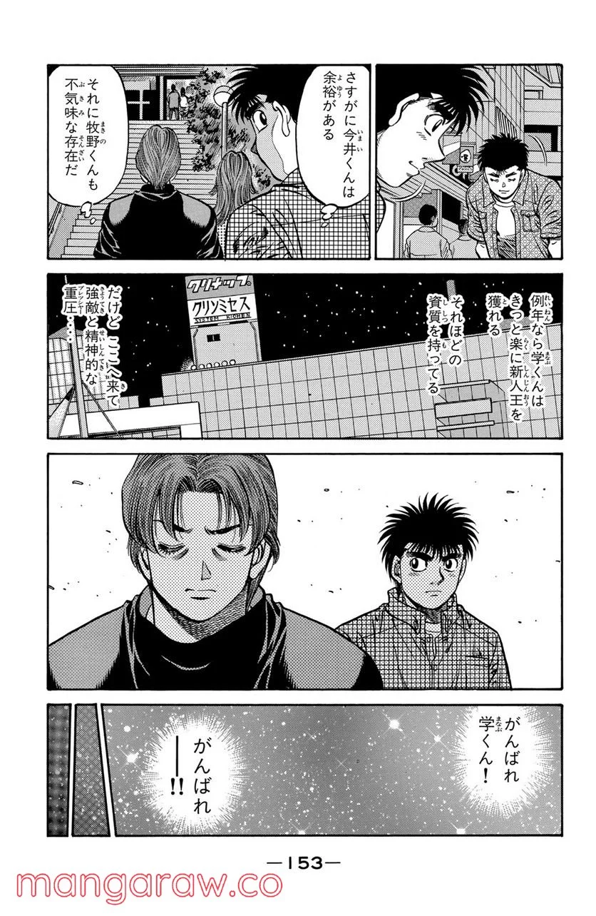 はじめの一歩 - 第560話 - Page 11