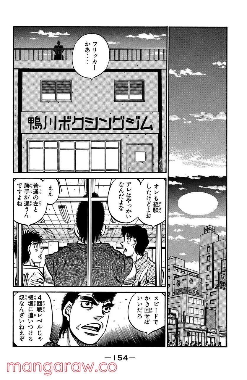 はじめの一歩 - 第560話 - Page 12