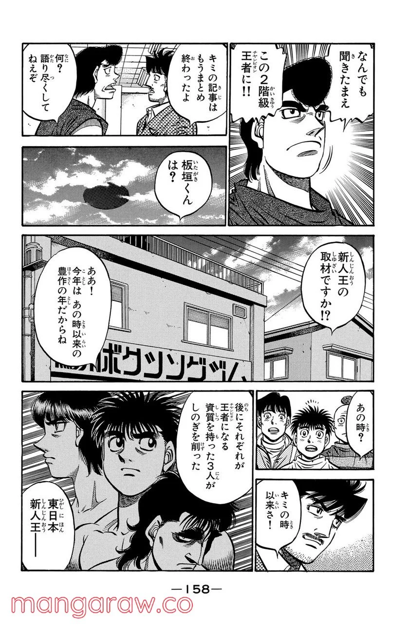 はじめの一歩 - 第560話 - Page 16