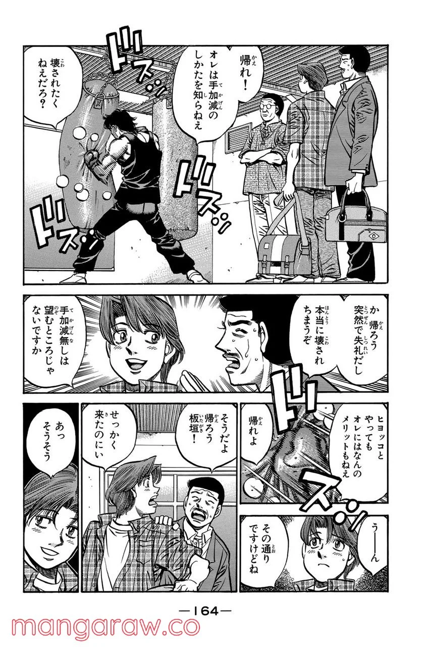 はじめの一歩 - 第561話 - Page 2