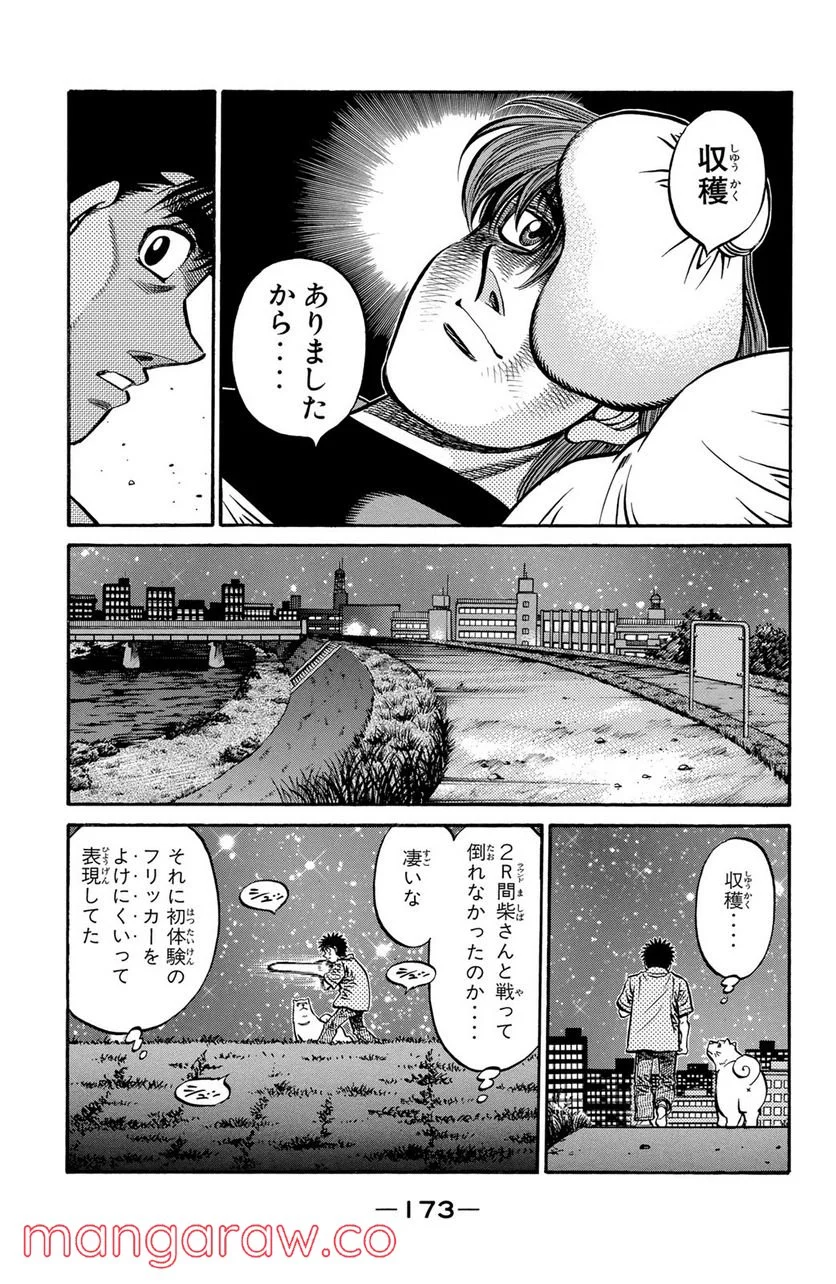 はじめの一歩 - 第561話 - Page 11