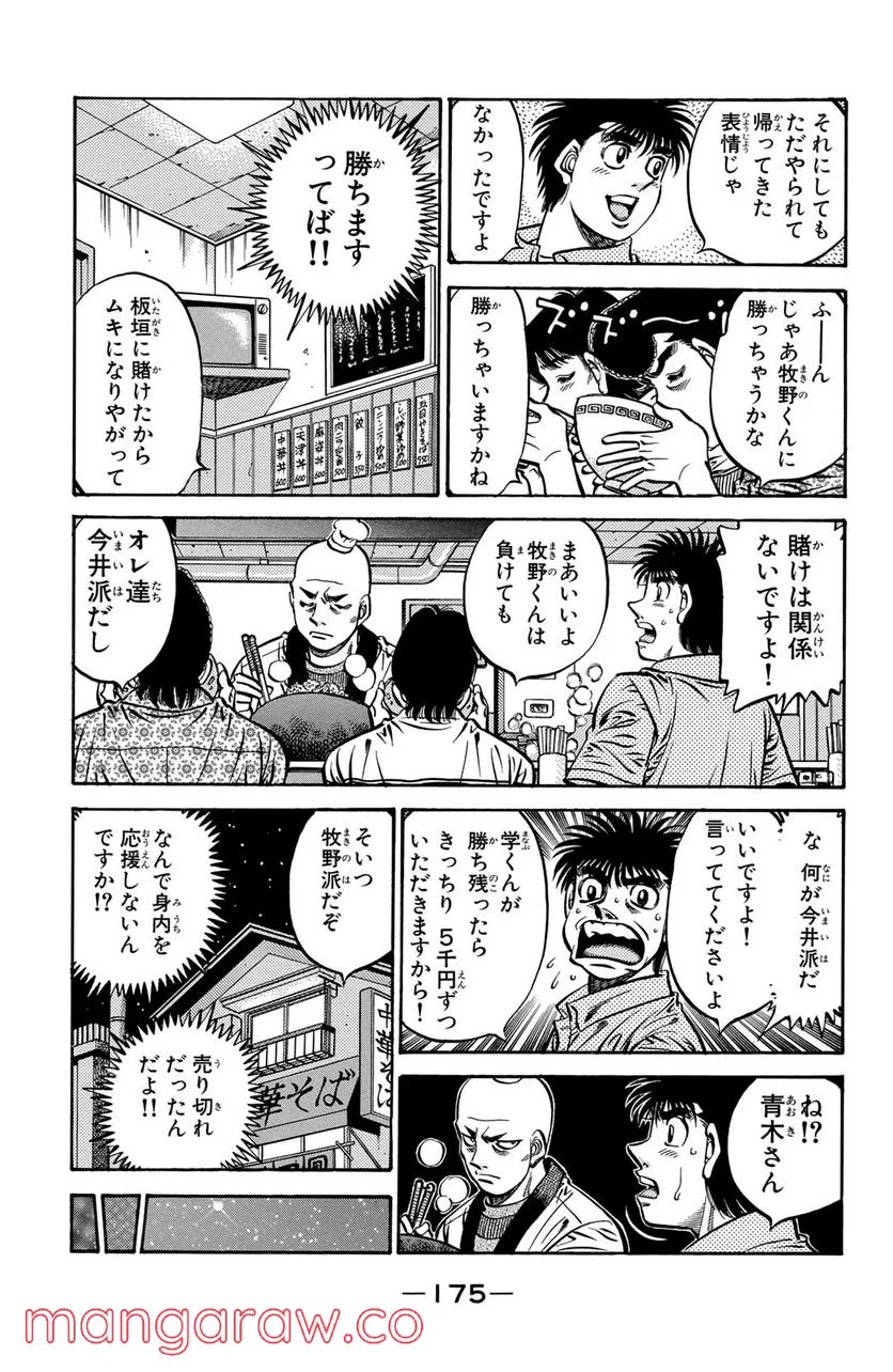 はじめの一歩 - 第561話 - Page 13