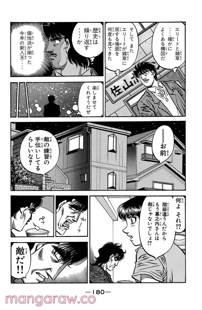 はじめの一歩 - 第561話 - Page 18