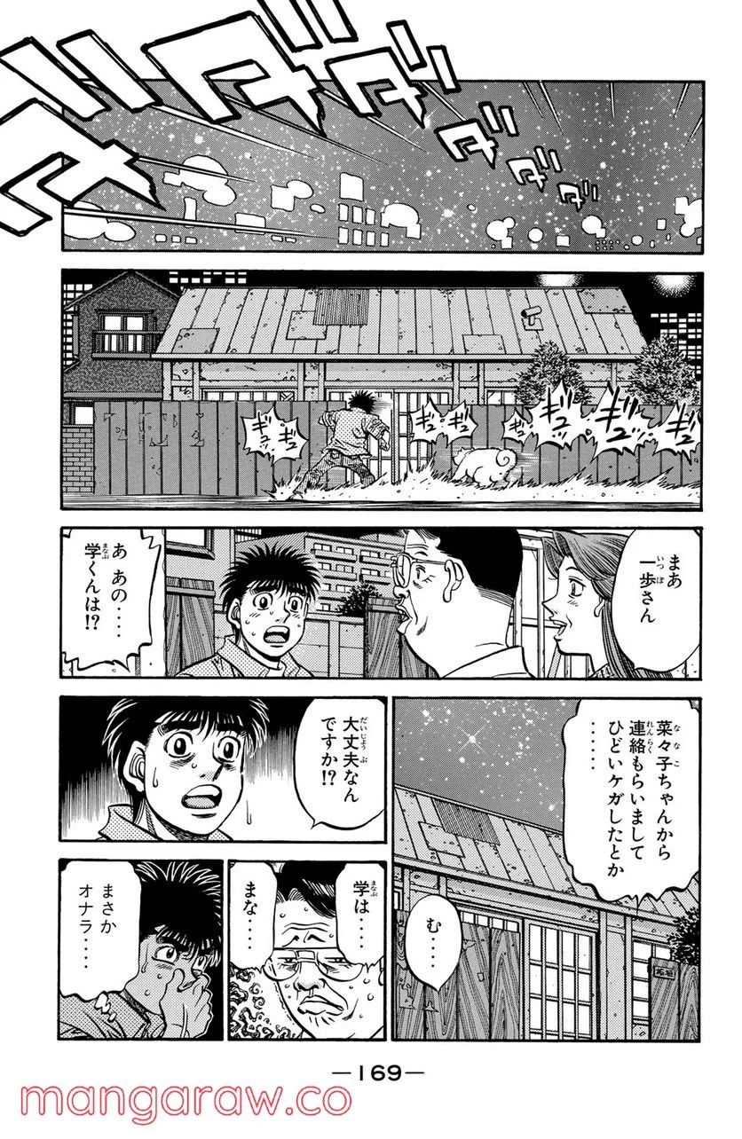 はじめの一歩 - 第561話 - Page 7