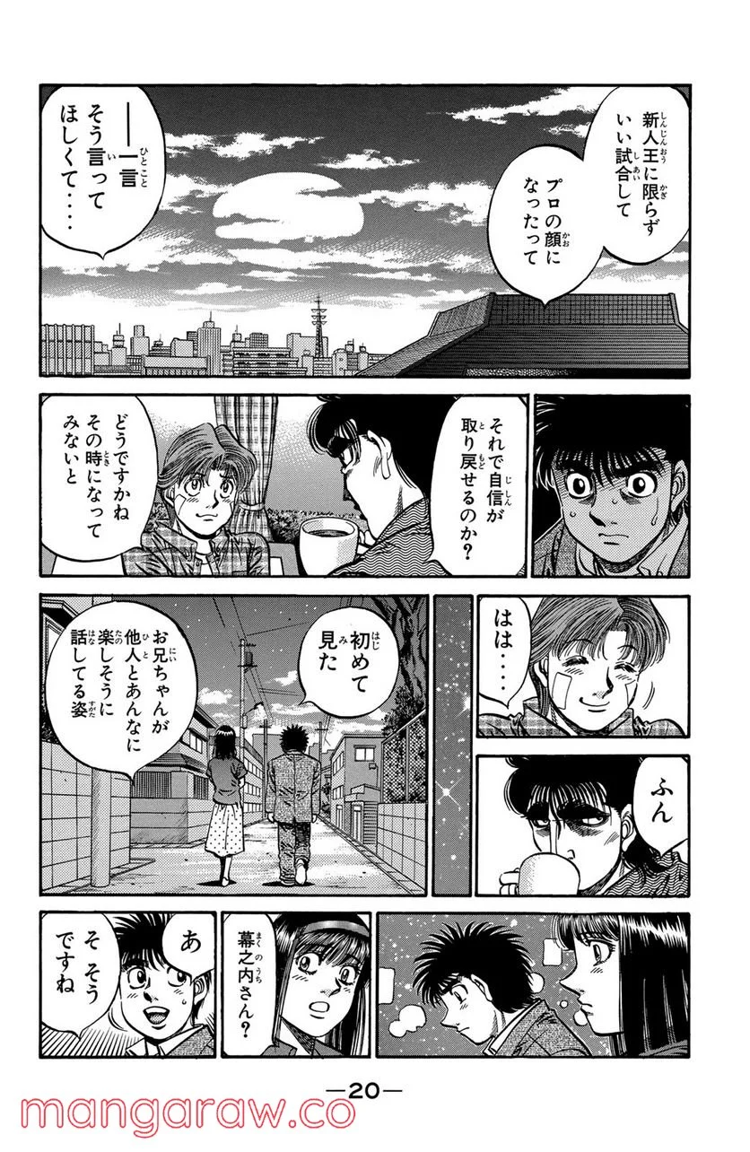 はじめの一歩 - 第562話 - Page 16