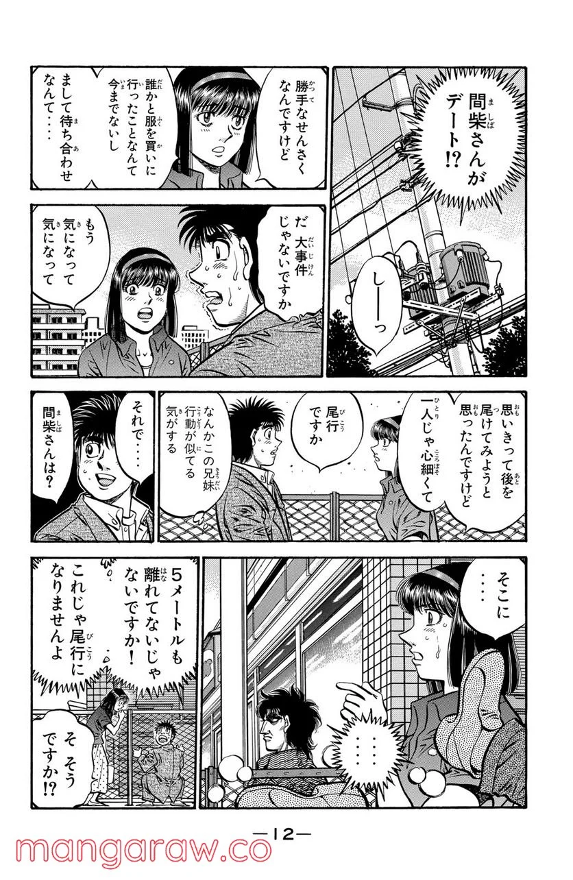 はじめの一歩 - 第562話 - Page 8