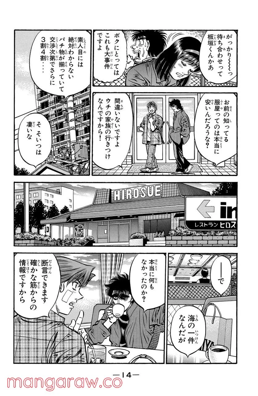 はじめの一歩 - 第562話 - Page 10