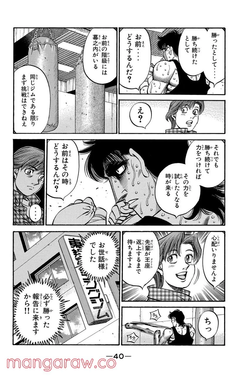 はじめの一歩 - 第563話 - Page 16