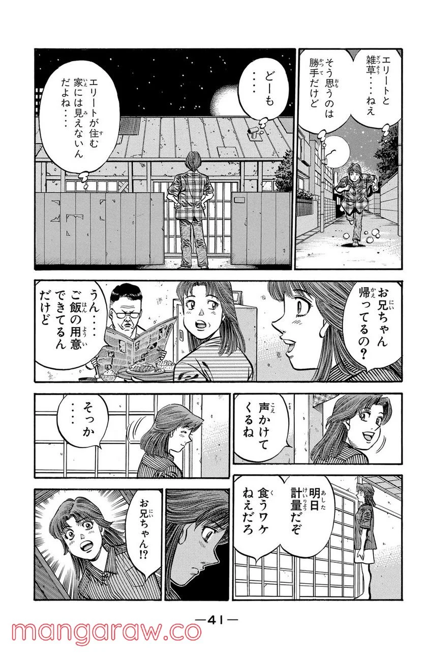 はじめの一歩 - 第563話 - Page 17