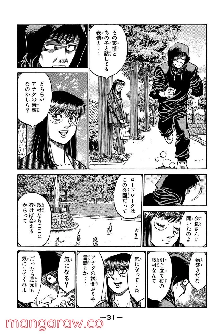 はじめの一歩 - 第563話 - Page 7