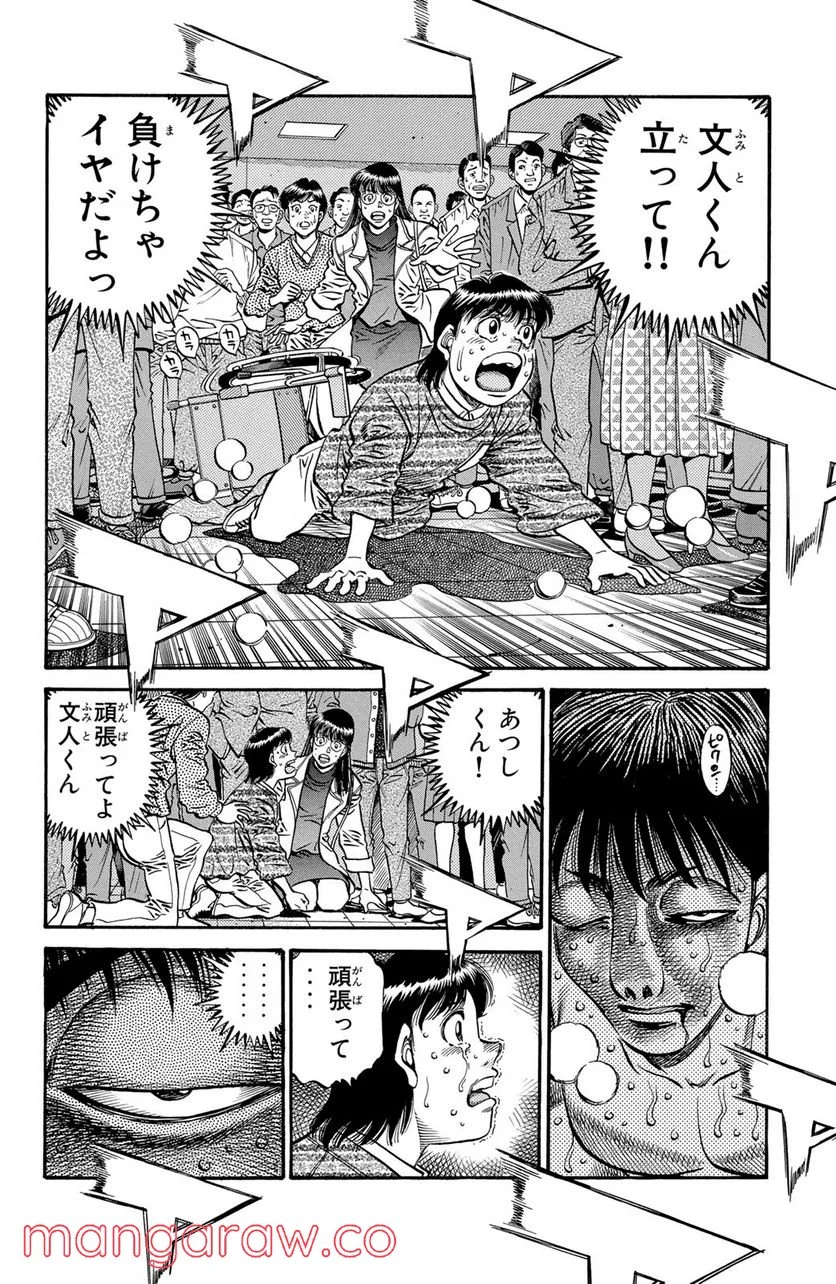 はじめの一歩 - 第569話 - Page 4