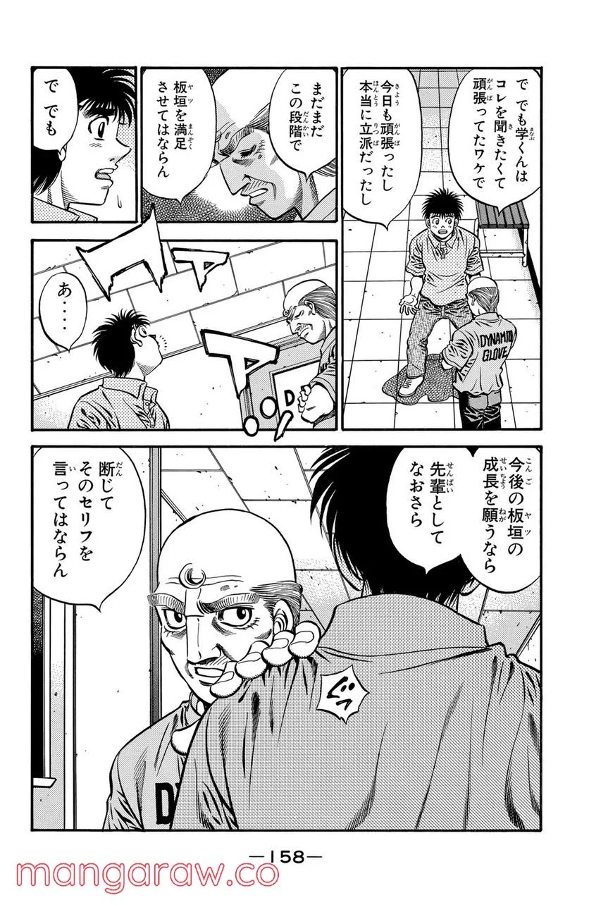 はじめの一歩 - 第571話 - Page 4