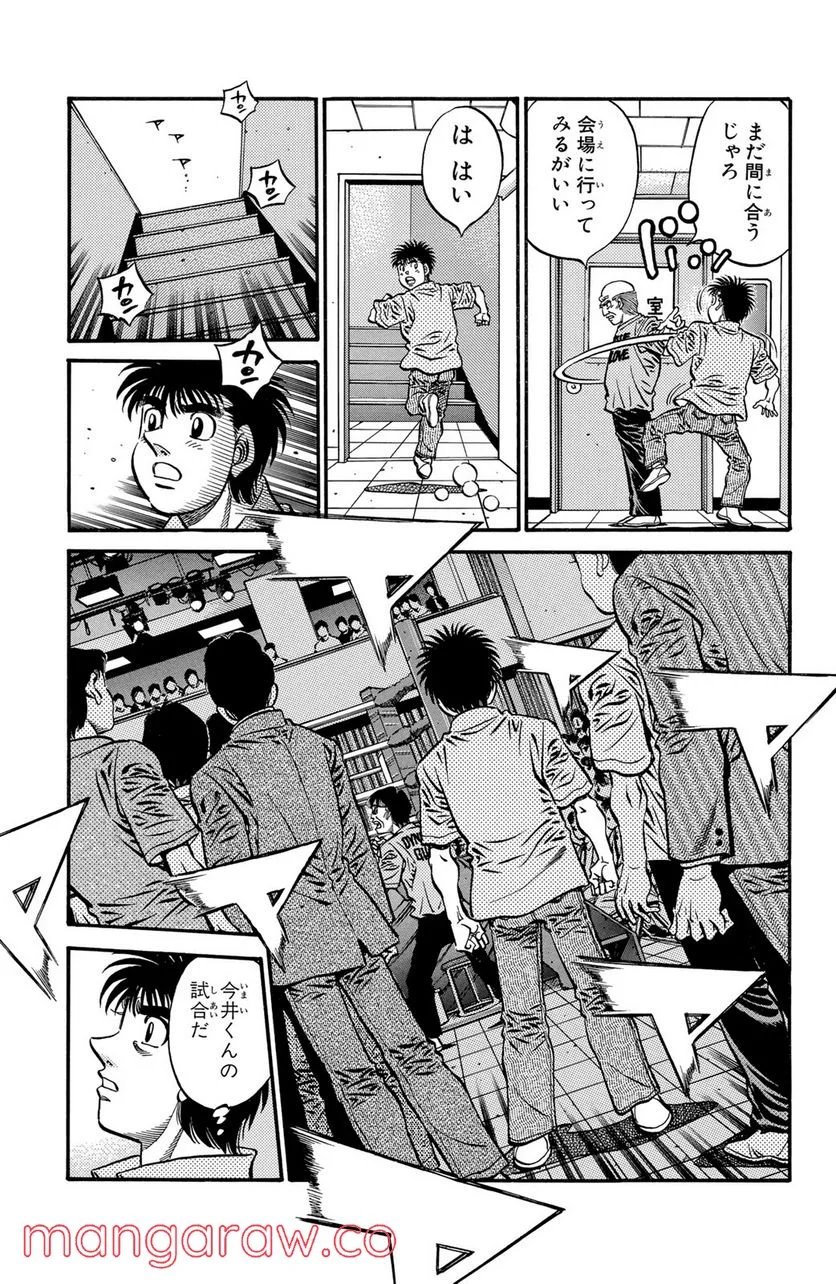 はじめの一歩 - 第571話 - Page 5