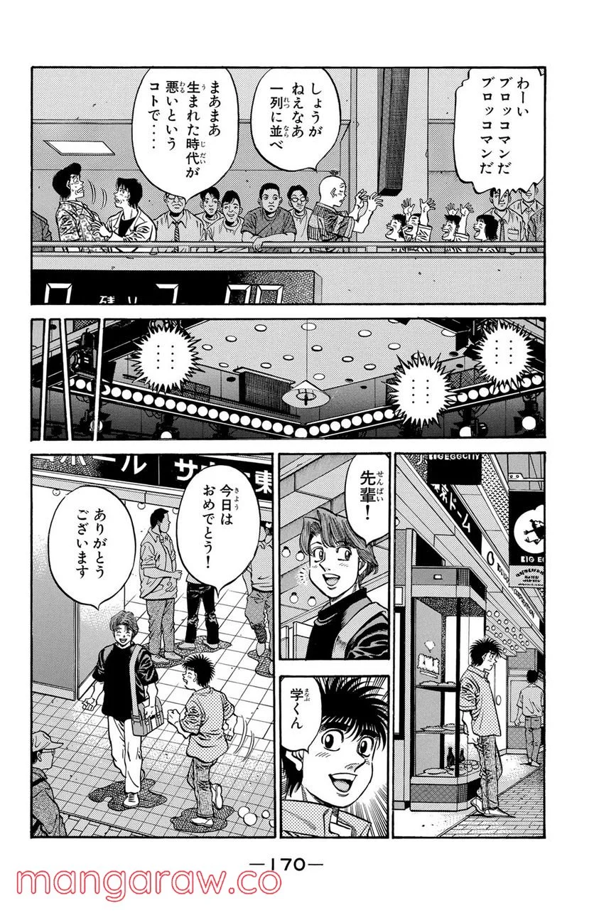 はじめの一歩 - 第572話 - Page 2