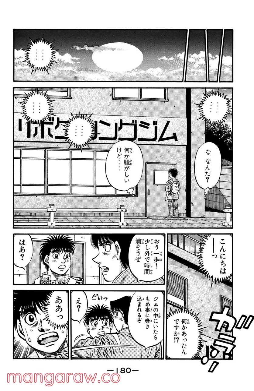 はじめの一歩 - 第572話 - Page 12