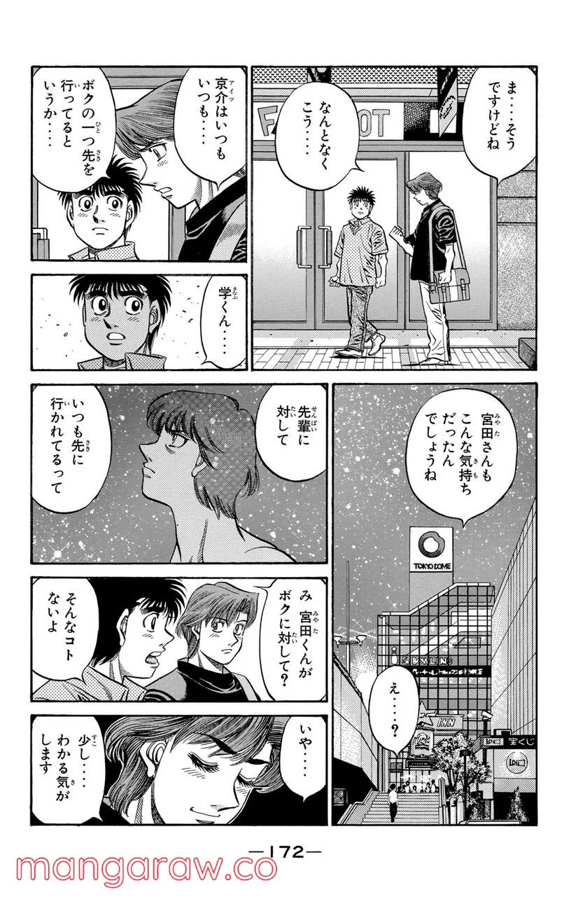 はじめの一歩 - 第572話 - Page 4