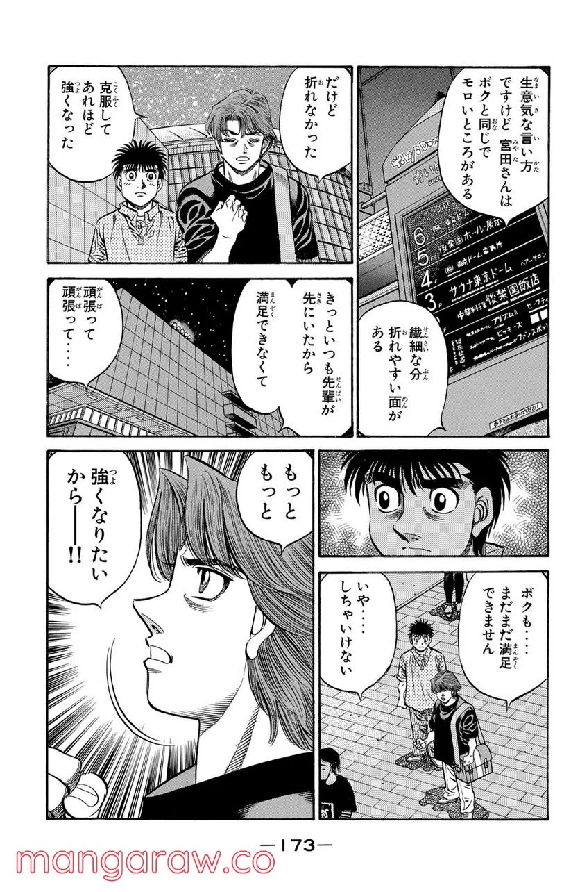 はじめの一歩 - 第572話 - Page 5