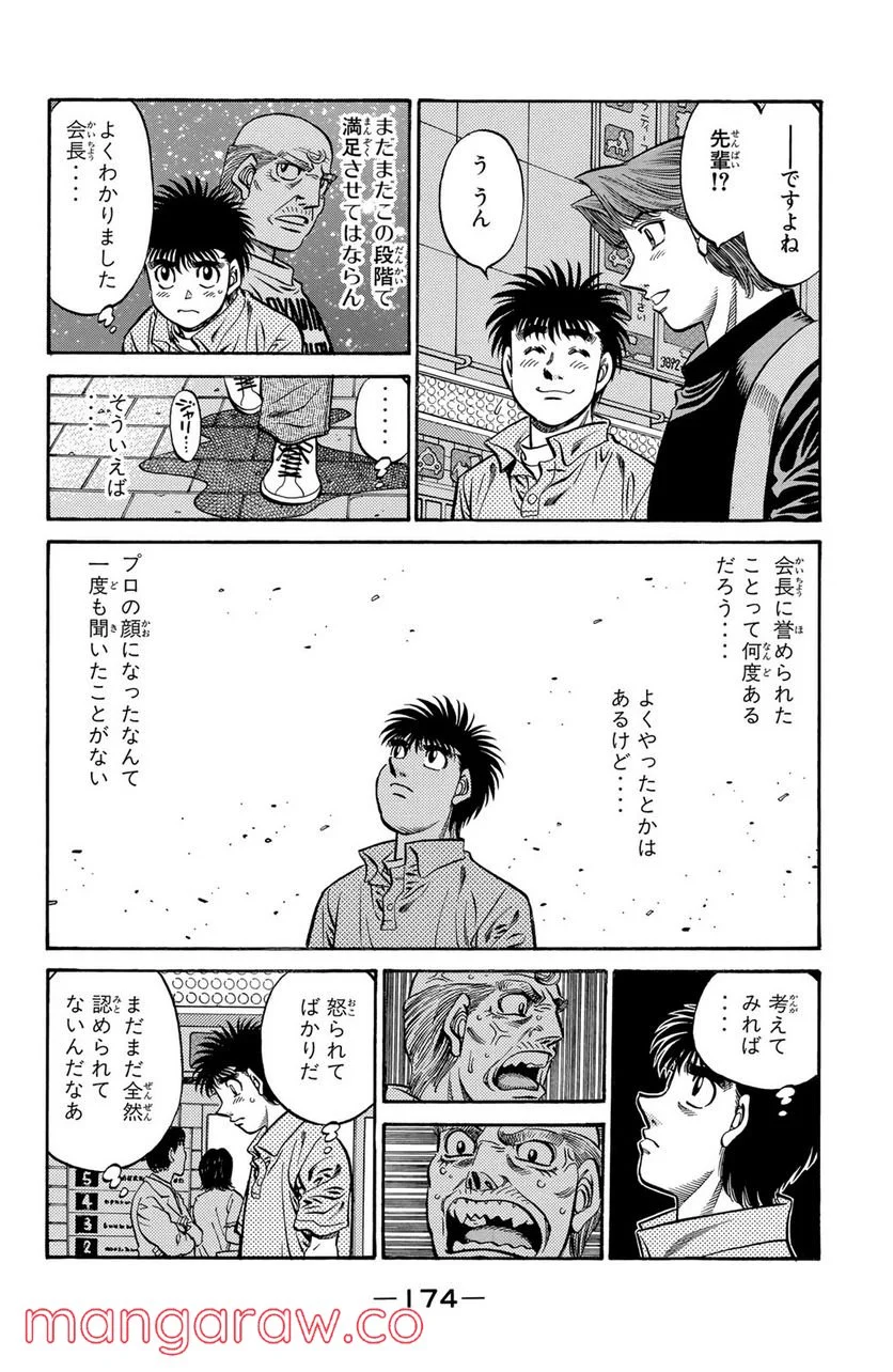 はじめの一歩 - 第572話 - Page 6