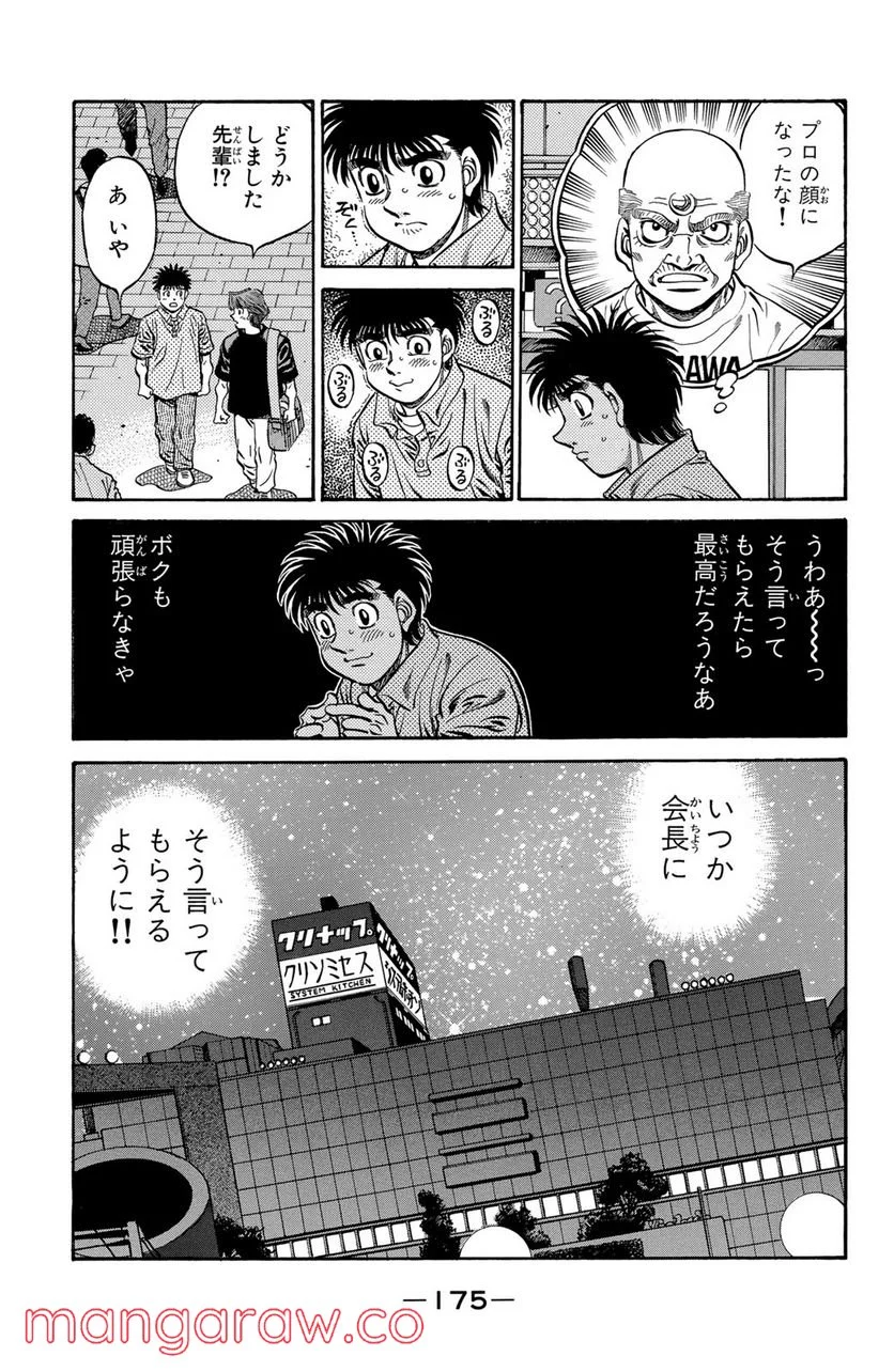 はじめの一歩 - 第572話 - Page 7