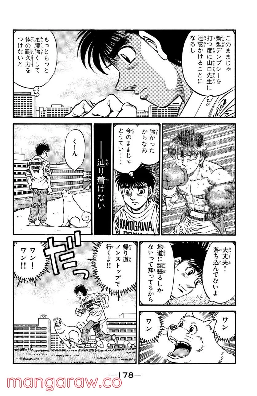 はじめの一歩 - 第572話 - Page 10