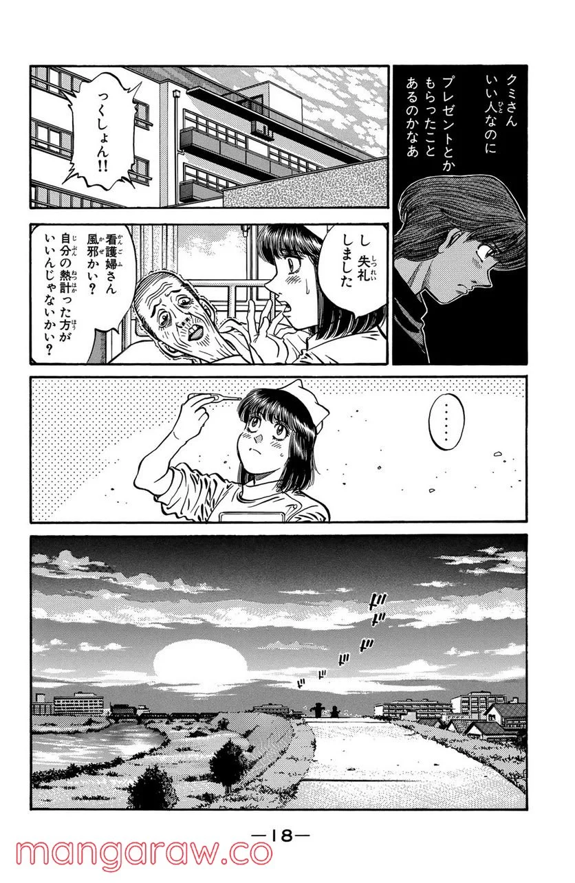 はじめの一歩 - 第573話 - Page 16