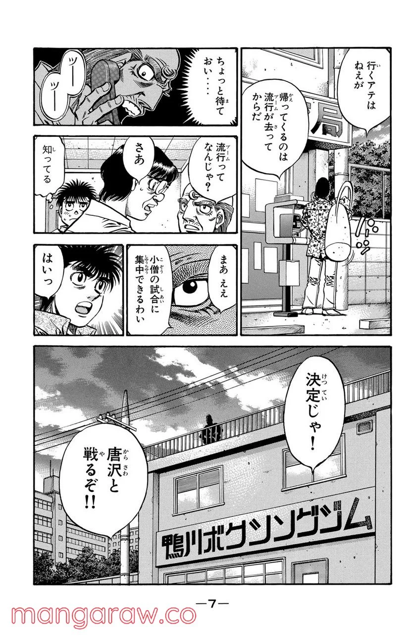 はじめの一歩 - 第573話 - Page 5