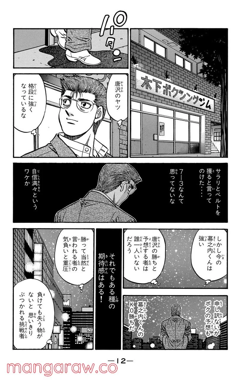 はじめの一歩 - 第573話 - Page 10