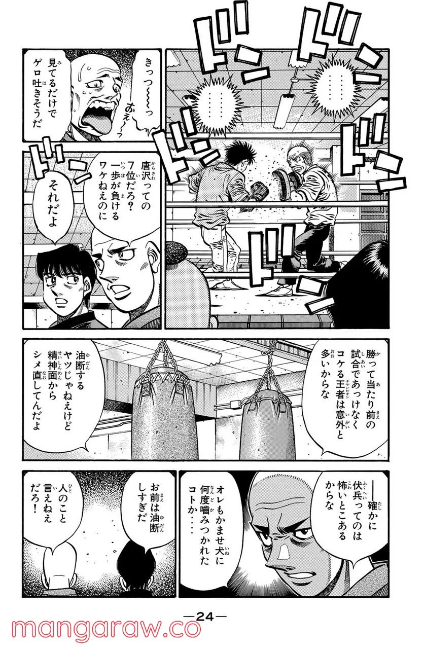 はじめの一歩 - 第574話 - Page 4