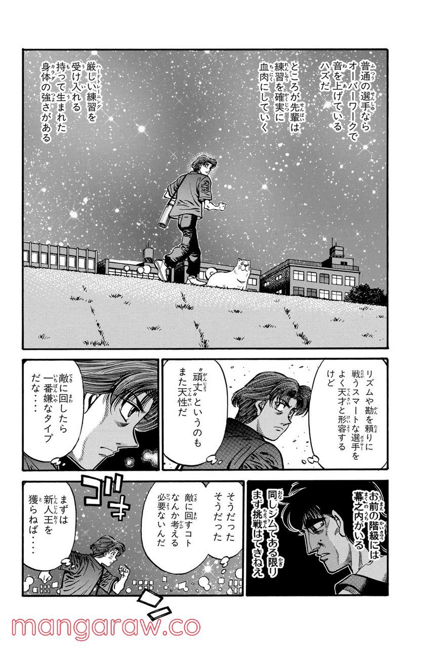 はじめの一歩 - 第574話 - Page 10