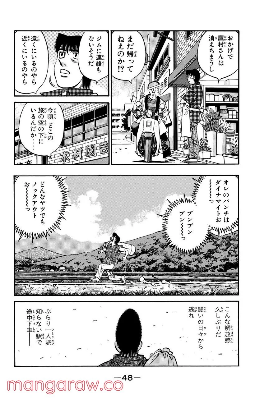 はじめの一歩 - 第575話 - Page 12