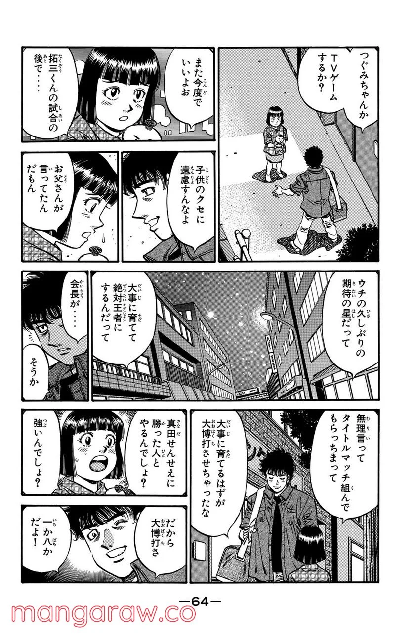 はじめの一歩 - 第576話 - Page 14